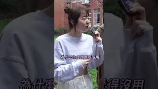 讀大學該選校還是選系？聽聽師大學生怎麼說！