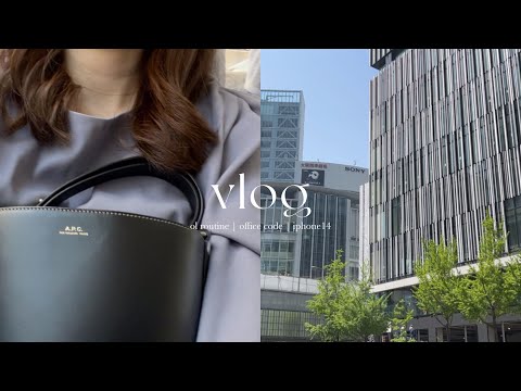 【vlog】7時起きから始まる社会人OLのリアルな3日間👩🏻‍💻 | 購入品📄 new iPhone14 | オフィスコーデ | 出社ルーティン, 時差出勤