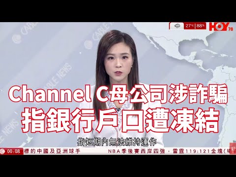 有線新聞 晚間新聞｜即時新聞｜港聞｜兩岸國際｜資訊｜HOY TV NEWS｜ 20250507