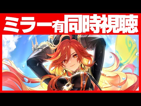 Ver.5.3予告番組見る【原神】