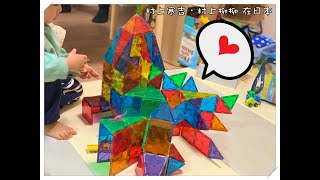 #Magna tiles #磁力積木 【Magna-Tiles 磁力積木 必備知育玩具】