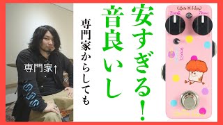 一度使ったら手放せない最強リバーブ…Effects Bakery Muffin Reverb