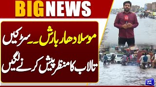 Heavy Rain in Faisalabad | Pakistan Rain Weather Updates | Dunya News