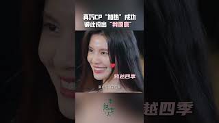 王震告白陈巧葳 Pamela对老王说我愿意～两人互相说出“我愿意”真的太美好~ #半熟恋人