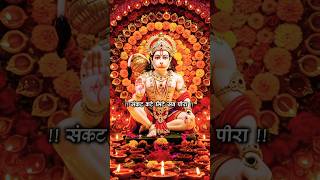 Hanuman Status Video🍁|bajrangbali status😇🙏#hanumanchalisa#hanumansong#ytshorts#shortsfeed#shorts#new