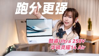 华硕灵耀14Air笔记本测评&AIPC选购指南  SUS Zenbook 14Air Laptop Review & AIPC Buyer's Guide