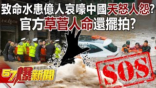 Millions of people are suffering from deadly floods in Chinese mainland!