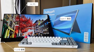 【Aaron工作室】GoBigger 4k 15.6寸便携显示器开箱 | 老罗带货的屏幕好用么