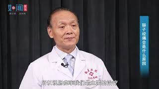 肠子绞痛会是什么原因