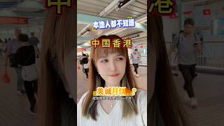 中国香港99.99%都不知道的美诚月饼！你们知道吗？真的是香港的？#香港 #美诚月饼 #月饼#中秋 #香港李桃花