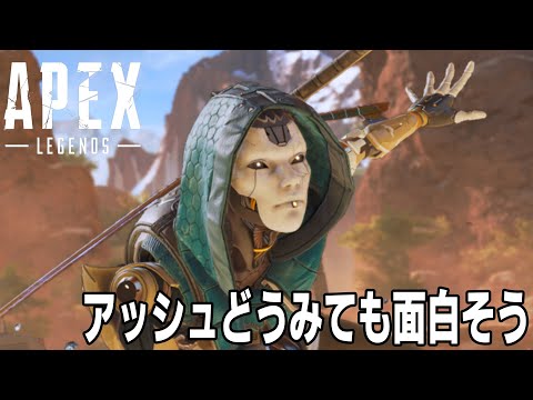 [ApexLegends]　やるか!!アッシュ!!って思ったらナーフされてました件