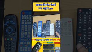 Remote नहीं चल रहा? ये Trick लगाओ और तुरंत चालू! 😱🔧 | remote not working #Shorts #shortsfeed