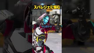 ワイいきなりスパレジェが当たって困る【2ch架空スレ】【APEX】