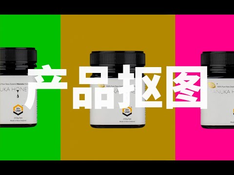 [2020 #07] 利用PS的"选择主体" 完美抠出可以应用在任何颜色或背景中的产品图 | 欢迎来参观我们的新studio