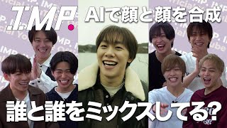 国宝級イケメン誕生⁉︎最新AIでメンバーの顔MIXしたら爆笑した #85