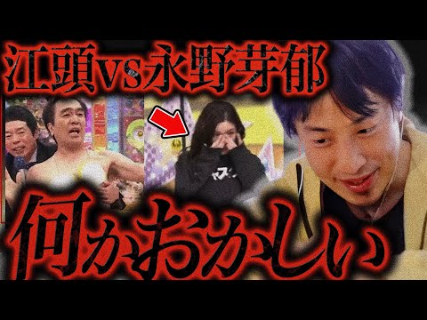 この話を聞いてゾッとしました..永野芽郁vs江頭2:50は恐らく【ひろゆき 切り抜き 論破 ひろゆき切り抜き ひろゆきの控え室  】