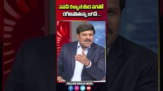పవన్ కళ్యాణ్ మీద పగతో రగిలిపోతున్న వైసీపీ  &జగన్.. | Mahaa News