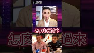 嘟嘟哈金滴好！兩岸形勢逆轉！大陸掌握主動權！【歷史哥快報｜王驍、李易修】