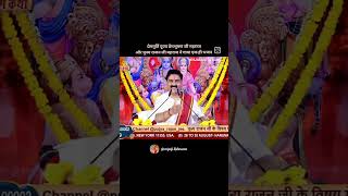 #shortvideo #shortreels #rajanjeemaharajshort #prembhusanjeemaharaj #livekatha