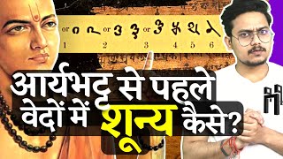 How was there zero in Vedas before Aryabhatta? | History of Zero | Ancient India
