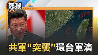 【#熱搜直播】解放軍突襲!金馬及台灣周邊軍演 國防部:備戰不求戰.應戰不避戰 新任行政院長卓榮泰主持院會｜20240523｜三立新聞台