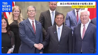 石破総理と面会したベッセント財務長官　SNSに“双方にとって良い貿易協定で合意に至る可能性”　｜TBS NEWS DIG