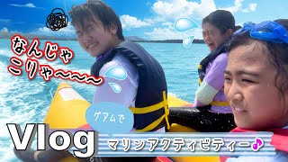 ★Vlog★バナナボートなめてた・・・ｗグアムでマリンアクティビティー！Day3