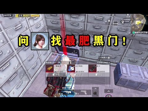 地铁哪张图的黑门物资比较肥？看deepseek怎么说！