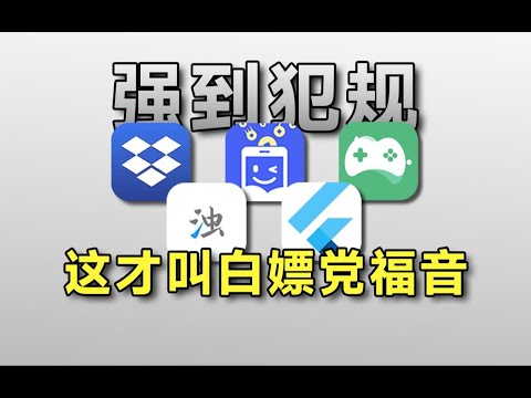 仅1的人知道的宝藏App，不好用算我输