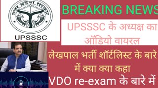Up Lekhpal Vacancy Latest News | Upsssc Lekhpal Exam Date | Pet Cut Off For Lekhpal
