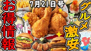 [Discount Information Summary] Kentucky Fried Chicken is half price! Super discount coupons are b...