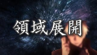 【ぷりだむ文字起こし】 領域展開 サーバーミュート