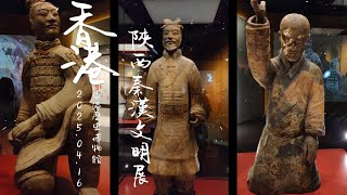 香港歷史博物館-陝西秦漢文明展  不用去西安 香港也可以看兵馬俑 4K