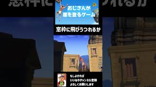 【崖おじ】ゴツン！おじさん！【A Difficult Game About Climbing】　#切り抜き
