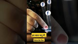 हर बात मनु मै, | #upsc_study_motivational_for_students | #study_motivational | #shorts