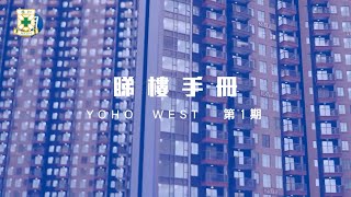 YOHO WEST連接天榮站 交通便捷｜天水圍 YOHO WEST｜新盤｜【睇樓手冊】