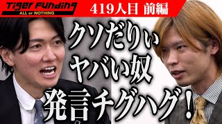 [Part 1] All the Tigers are angry at the applicants. I want to expand the "Reiwa Tiger Dojo Cafe"...