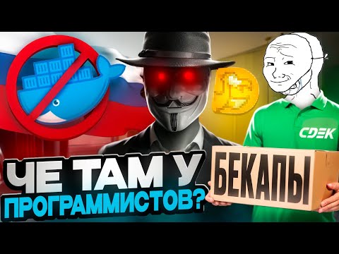 СДЭК ВЗЛОМАЛИ // НЕЙРОСЕТЬ В MINECRAFT // DOCKER УШЕЛ ИЗ РОССИИ