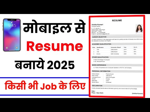 Resume Kaise Banaye 2025 || Resume Kaise Banaye Mobile Se || Mobile Se Apna Resume Kaise Banaye