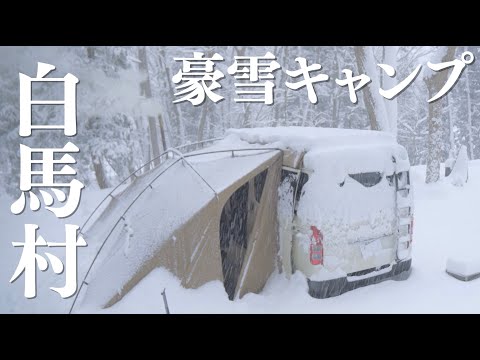 【雪中キャンプ】予想外の大雪に埋もれるハイエース、白馬村の恵みを贅沢に頂く車中泊キャンプ。