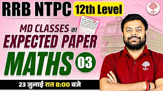 RRB NTPC 12 TH LEVEL MATHS CLASS 2025 | RRB NTPC 12 TH LEVEL MATHS | RRB NTPC 12TH LEVEL MATHS 2025