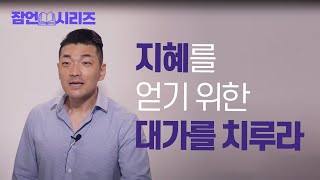 다니엘김 목사(선교사) 5월 18일 최신 설교 - 지혜를 얻기 위한 대가를 치루라