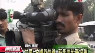 20131224公視晚間新聞－涉跨國電話詐騙 32台人在孟加拉被捕