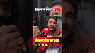shikshak ki annkho me aanshu #adityaranjansir #gaganpratapmaths #ssccgl #shorst #ssc #paper #scam