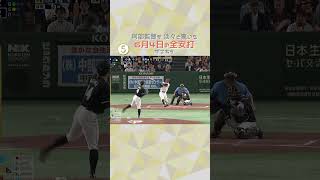 新生ブリブリ打線 #ジャイアンツ #セ界記録