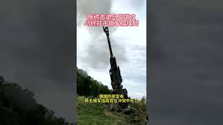 5月14日，俄罗斯国防部称，俄军在顿涅茨克、扎波罗热、赫尔松、哈尔科夫、巴赫穆特等方向击退了乌军多次进攻。当天，俄国防部宣布两名俄军指挥官在冲突中死亡。.mp4