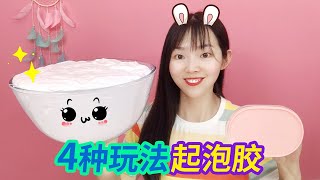 [English Sub]Evaluation of Foaming Sweet Dreams Pillow Foam, 4 Ways to Play