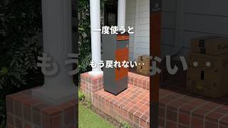 宅配ボックスにポストをつけたら便利すぎる…