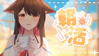 【朝活】活力滿滿過一天！今天加把勁  | 马来西亚V | #早安 #耐久  #vtuber  #马来西亚