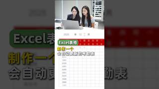 制作一个会自动更新的考勤表 #办公技巧 #自动更新的考勤表 #考勤表制作 #excel